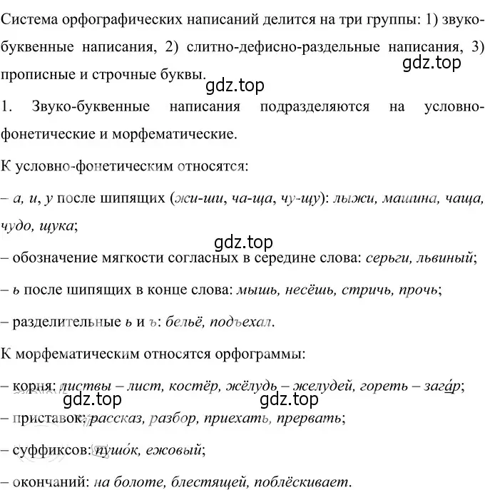 Решение 3. номер 86 (страница 37) гдз по русскому языку 6 класс Разумовская, Львова, учебник 1 часть