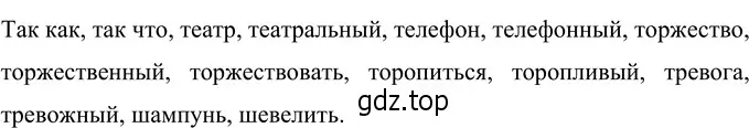 Решение 3. номер 87 (страница 37) гдз по русскому языку 6 класс Разумовская, Львова, учебник 1 часть