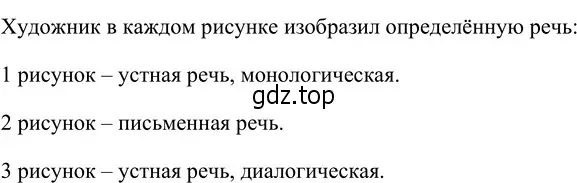 Решение 3. номер 9 (страница 9) гдз по русскому языку 6 класс Разумовская, Львова, учебник 1 часть