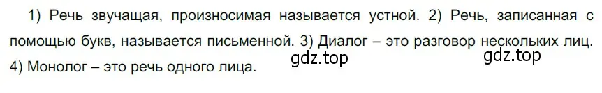 Решение 4. номер 10 (страница 9) гдз по русскому языку 6 класс Разумовская, Львова, учебник 1 часть