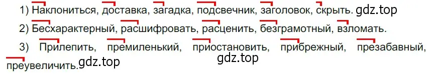 Решение 4. номер 103 (страница 43) гдз по русскому языку 6 класс Разумовская, Львова, учебник 1 часть