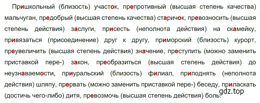 Решение 4. номер 104 (страница 43) гдз по русскому языку 6 класс Разумовская, Львова, учебник 1 часть