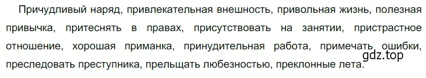 Решение 4. номер 105 (страница 44) гдз по русскому языку 6 класс Разумовская, Львова, учебник 1 часть