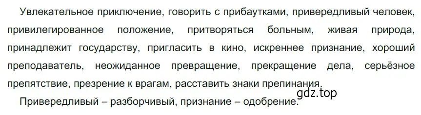 Решение 4. номер 106 (страница 44) гдз по русскому языку 6 класс Разумовская, Львова, учебник 1 часть