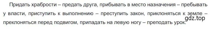 Решение 4. номер 107 (страница 44) гдз по русскому языку 6 класс Разумовская, Львова, учебник 1 часть