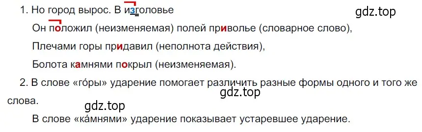 Решение 4. номер 108 (страница 44) гдз по русскому языку 6 класс Разумовская, Львова, учебник 1 часть