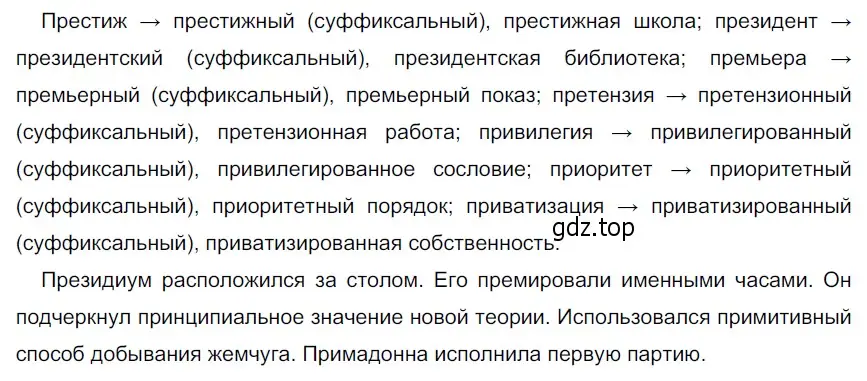 Решение 4. номер 109 (страница 44) гдз по русскому языку 6 класс Разумовская, Львова, учебник 1 часть