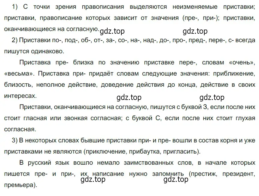 Решение 4. номер 110 (страница 45) гдз по русскому языку 6 класс Разумовская, Львова, учебник 1 часть