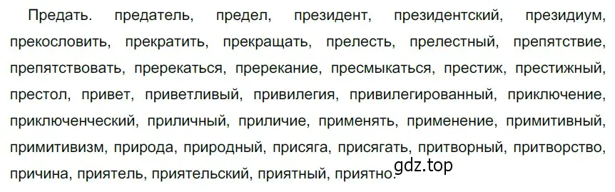 Решение 4. номер 113 (страница 46) гдз по русскому языку 6 класс Разумовская, Львова, учебник 1 часть