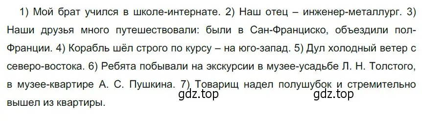 Решение 4. номер 120 (страница 48) гдз по русскому языку 6 класс Разумовская, Львова, учебник 1 часть