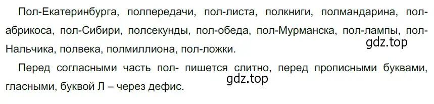 Решение 4. номер 122 (страница 49) гдз по русскому языку 6 класс Разумовская, Львова, учебник 1 часть