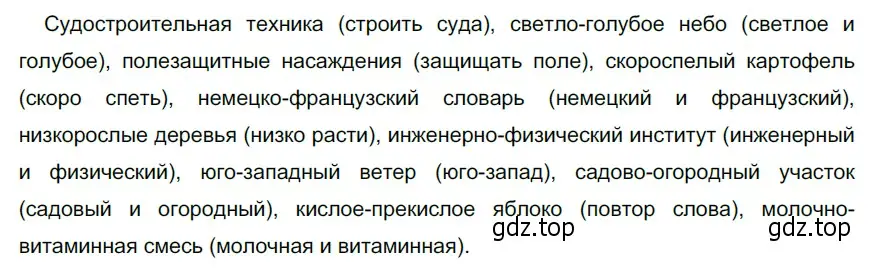 Решение 4. номер 126 (страница 50) гдз по русскому языку 6 класс Разумовская, Львова, учебник 1 часть