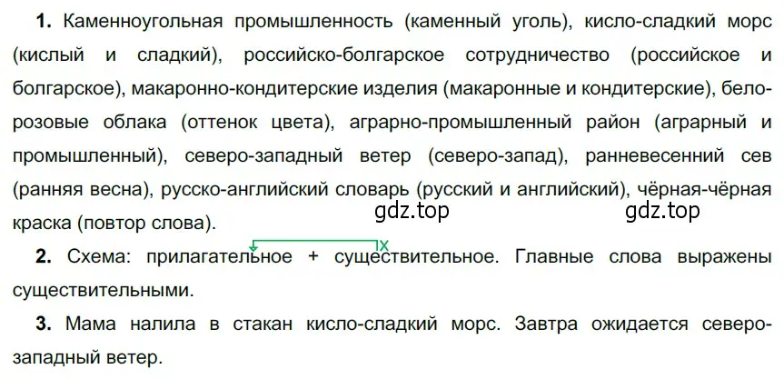 Решение 4. номер 127 (страница 50) гдз по русскому языку 6 класс Разумовская, Львова, учебник 1 часть