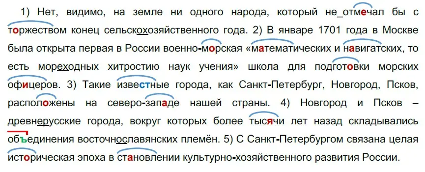 Решение 4. номер 128 (страница 50) гдз по русскому языку 6 класс Разумовская, Львова, учебник 1 часть