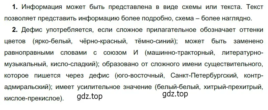 Решение 4. номер 129 (страница 51) гдз по русскому языку 6 класс Разумовская, Львова, учебник 1 часть