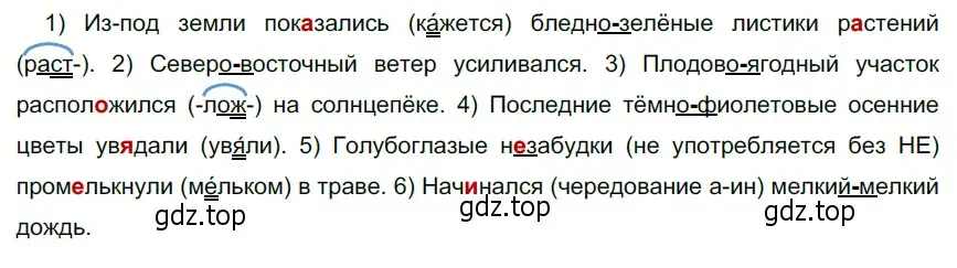 Решение 4. номер 130 (страница 51) гдз по русскому языку 6 класс Разумовская, Львова, учебник 1 часть