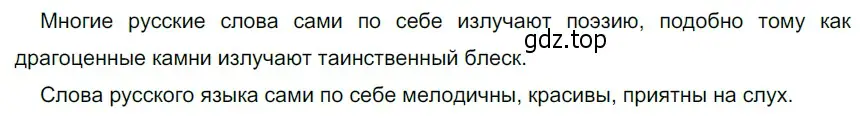 Решение 4. номер 135 (страница 53) гдз по русскому языку 6 класс Разумовская, Львова, учебник 1 часть