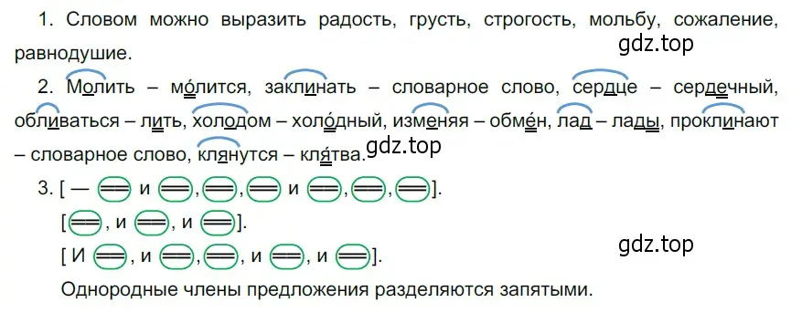 Решение 4. номер 137 (страница 53) гдз по русскому языку 6 класс Разумовская, Львова, учебник 1 часть