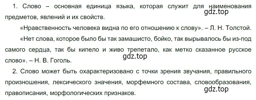 Решение 4. номер 139 (страница 54) гдз по русскому языку 6 класс Разумовская, Львова, учебник 1 часть