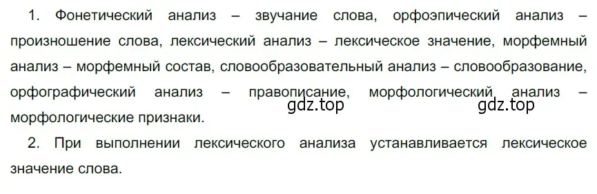 Решение 4. номер 140 (страница 55) гдз по русскому языку 6 класс Разумовская, Львова, учебник 1 часть