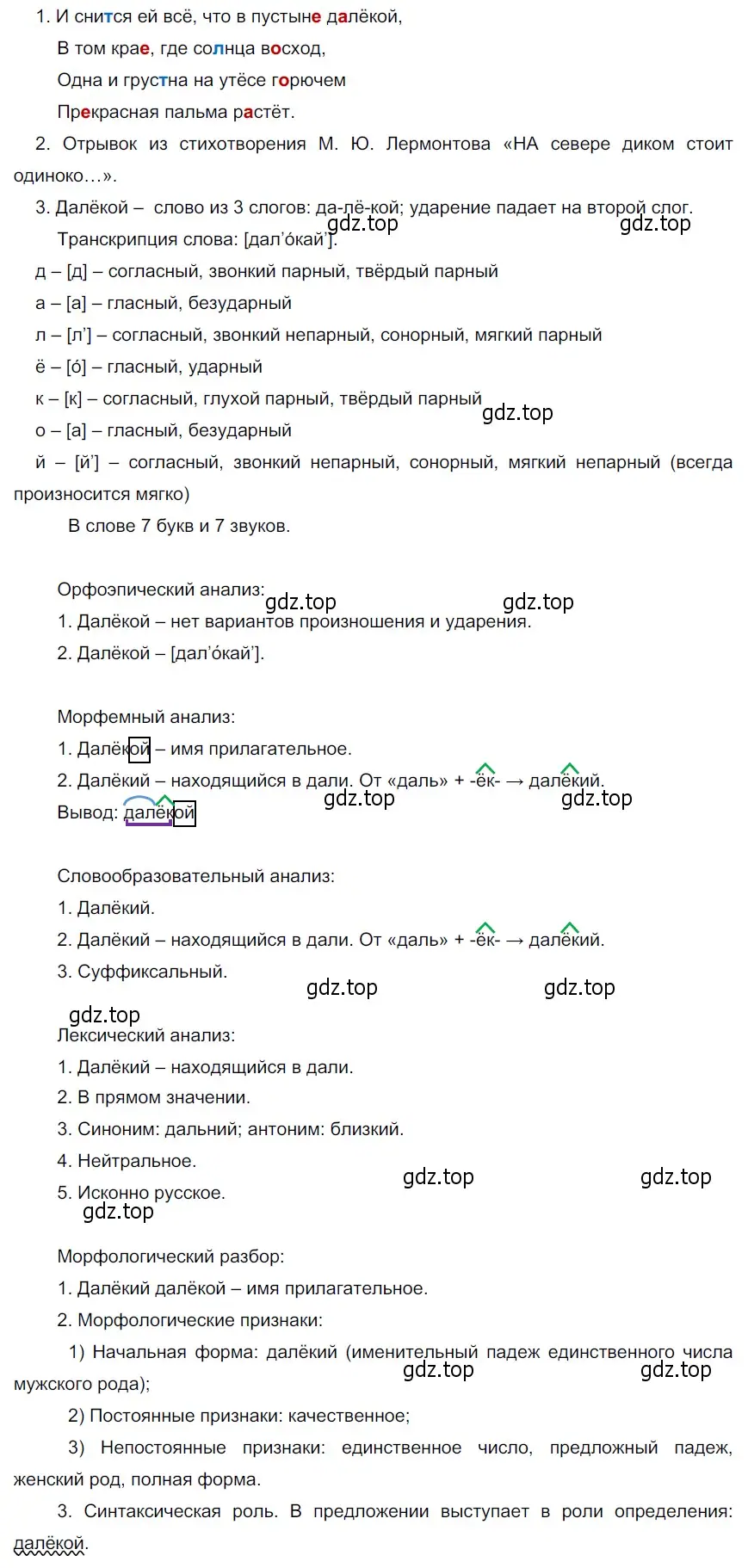 Решение 4. номер 141 (страница 55) гдз по русскому языку 6 класс Разумовская, Львова, учебник 1 часть