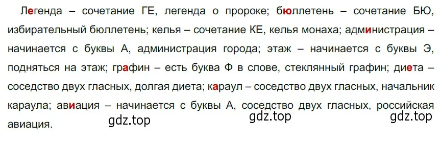 Решение 4. номер 147 (страница 59) гдз по русскому языку 6 класс Разумовская, Львова, учебник 1 часть