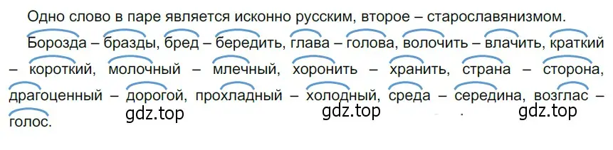 Решение 4. номер 150 (страница 60) гдз по русскому языку 6 класс Разумовская, Львова, учебник 1 часть