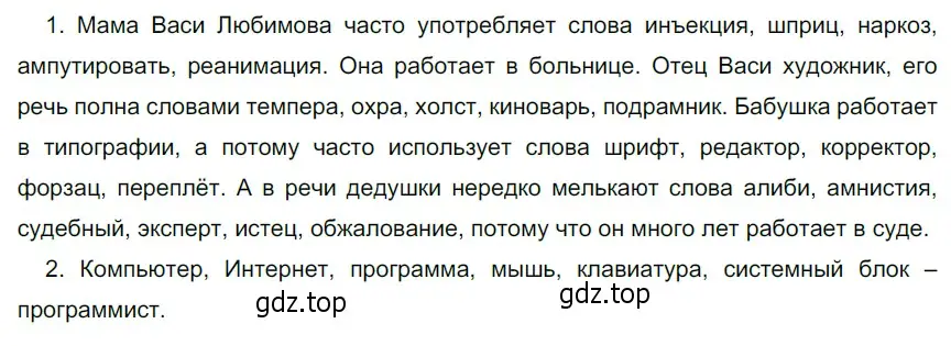 Решение 4. номер 153 (страница 61) гдз по русскому языку 6 класс Разумовская, Львова, учебник 1 часть