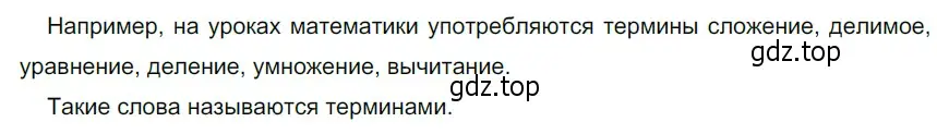 Решение 4. номер 154 (страница 61) гдз по русскому языку 6 класс Разумовская, Львова, учебник 1 часть