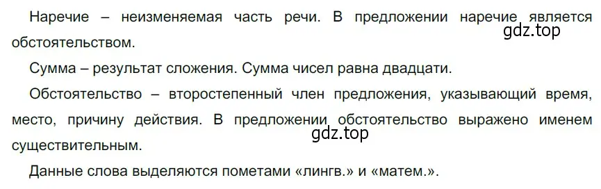 Решение 4. номер 155 (страница 62) гдз по русскому языку 6 класс Разумовская, Львова, учебник 1 часть