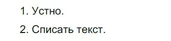 Решение 4. номер 157 (страница 63) гдз по русскому языку 6 класс Разумовская, Львова, учебник 1 часть