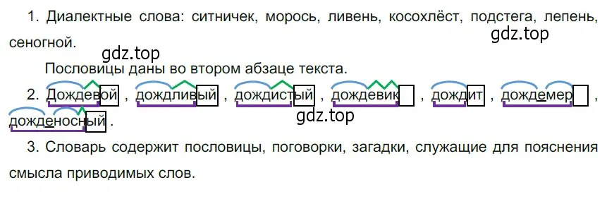 Решение 4. номер 158 (страница 63) гдз по русскому языку 6 класс Разумовская, Львова, учебник 1 часть