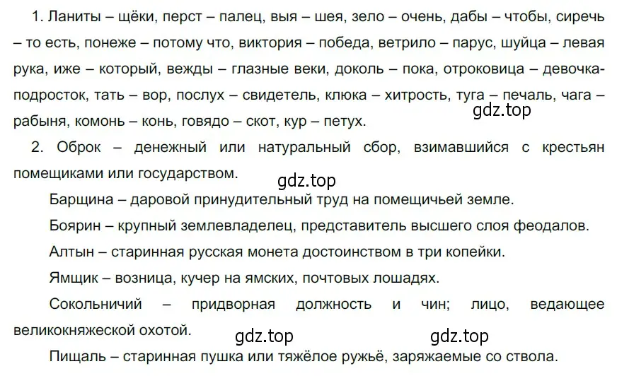 Решение 4. номер 161 (страница 65) гдз по русскому языку 6 класс Разумовская, Львова, учебник 1 часть