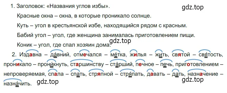 Решение 4. номер 162 (страница 65) гдз по русскому языку 6 класс Разумовская, Львова, учебник 1 часть