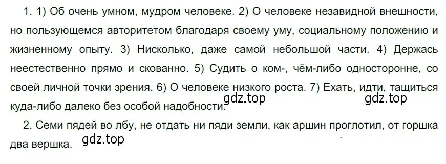 Решение 4. номер 163 (страница 66) гдз по русскому языку 6 класс Разумовская, Львова, учебник 1 часть