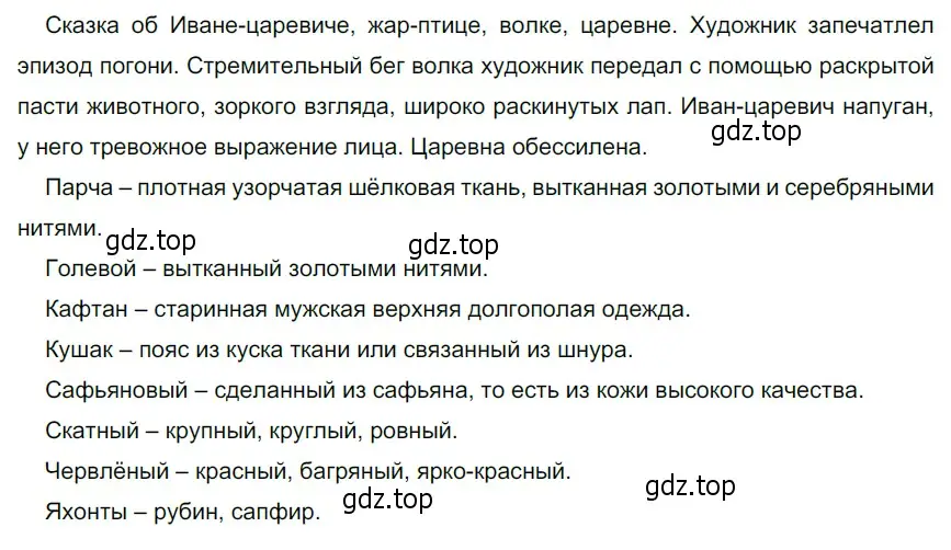 Решение 4. номер 164 (страница 66) гдз по русскому языку 6 класс Разумовская, Львова, учебник 1 часть