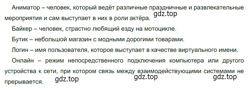 Решение 4. номер 166 (страница 68) гдз по русскому языку 6 класс Разумовская, Львова, учебник 1 часть