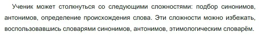 Решение 4. номер 167 (страница 68) гдз по русскому языку 6 класс Разумовская, Львова, учебник 1 часть
