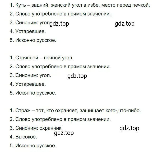 Решение 4. номер 168 (страница 68) гдз по русскому языку 6 класс Разумовская, Львова, учебник 1 часть