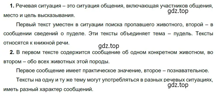 Решение 4. номер 170 (страница 69) гдз по русскому языку 6 класс Разумовская, Львова, учебник 1 часть