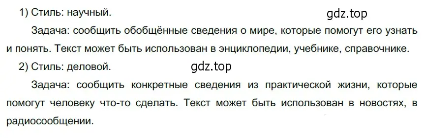 Решение 4. номер 172 (страница 70) гдз по русскому языку 6 класс Разумовская, Львова, учебник 1 часть