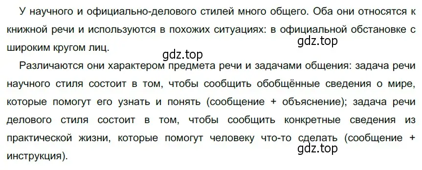 Решение 4. номер 173 (страница 70) гдз по русскому языку 6 класс Разумовская, Львова, учебник 1 часть