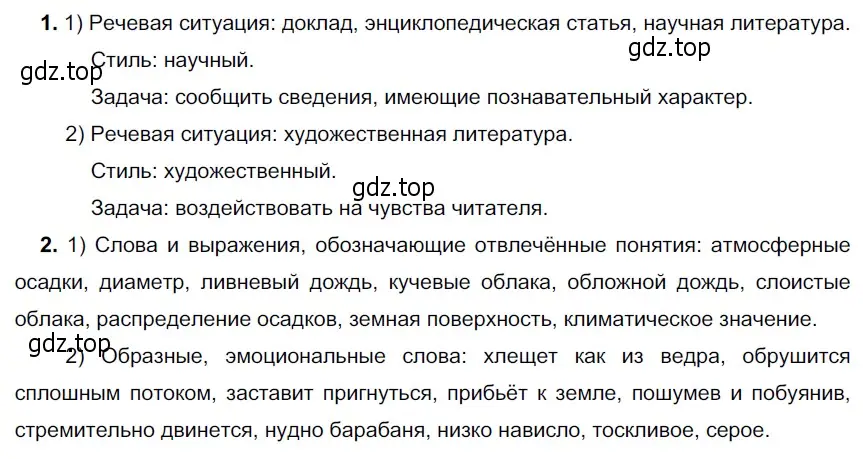 Решение 4. номер 175 (страница 71) гдз по русскому языку 6 класс Разумовская, Львова, учебник 1 часть