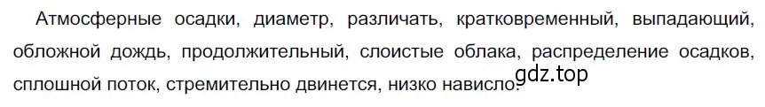 Решение 4. номер 176 (страница 72) гдз по русскому языку 6 класс Разумовская, Львова, учебник 1 часть