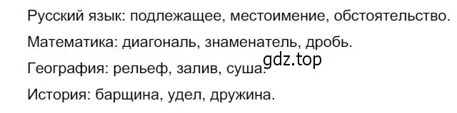 Решение 4. номер 178 (страница 73) гдз по русскому языку 6 класс Разумовская, Львова, учебник 1 часть