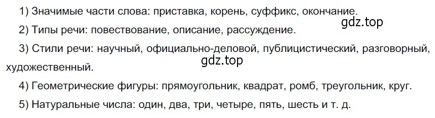 Решение 4. номер 179 (страница 73) гдз по русскому языку 6 класс Разумовская, Львова, учебник 1 часть