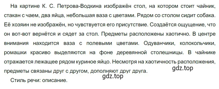 Решение 4. номер 18 (страница 13) гдз по русскому языку 6 класс Разумовская, Львова, учебник 1 часть