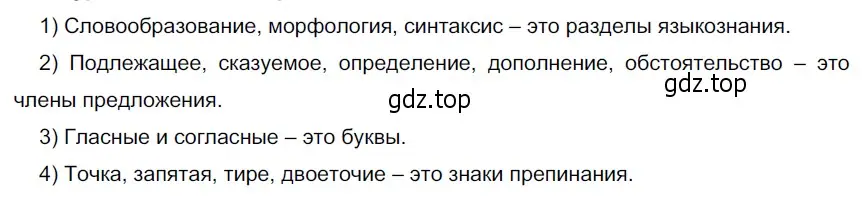 Решение 4. номер 180 (страница 73) гдз по русскому языку 6 класс Разумовская, Львова, учебник 1 часть