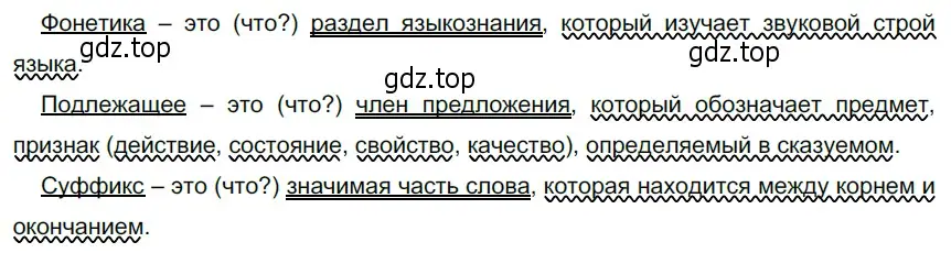 Решение 4. номер 183 (страница 73) гдз по русскому языку 6 класс Разумовская, Львова, учебник 1 часть