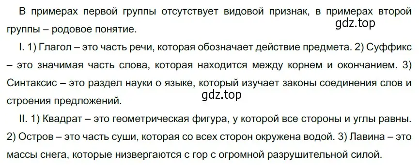 Решение 4. номер 187 (страница 74) гдз по русскому языку 6 класс Разумовская, Львова, учебник 1 часть